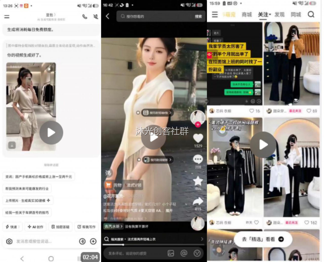 AI服装带货 展示图 1