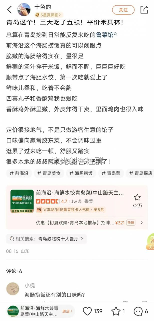 大众点评掘金 展示图 2