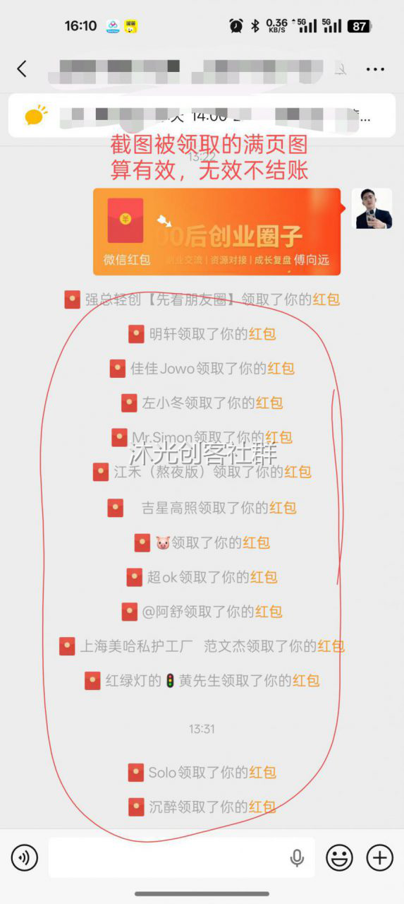 红包分发变现 展示图 1