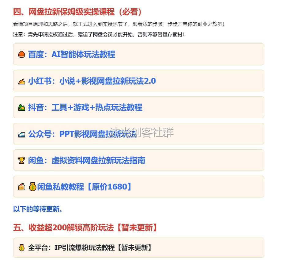 网盘拉新陪跑 展示图 4