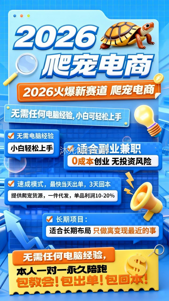 闲鱼爬宠电商 展示图 1