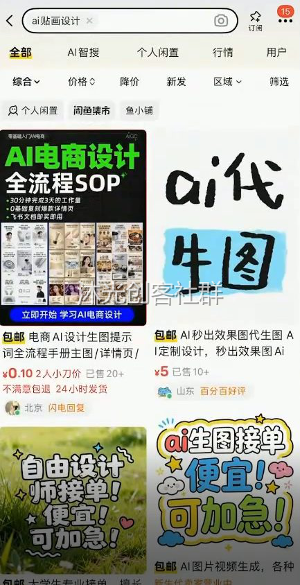 淘闲多电商 展示图 1